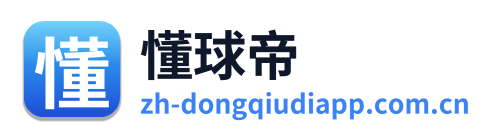 懂球帝